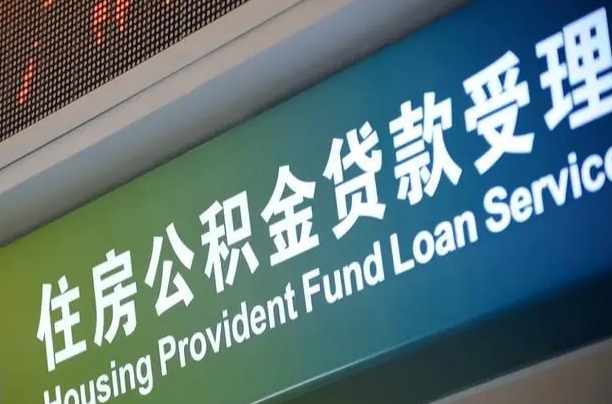 灯塔住房公积金提取（2020年公积金提取流程）